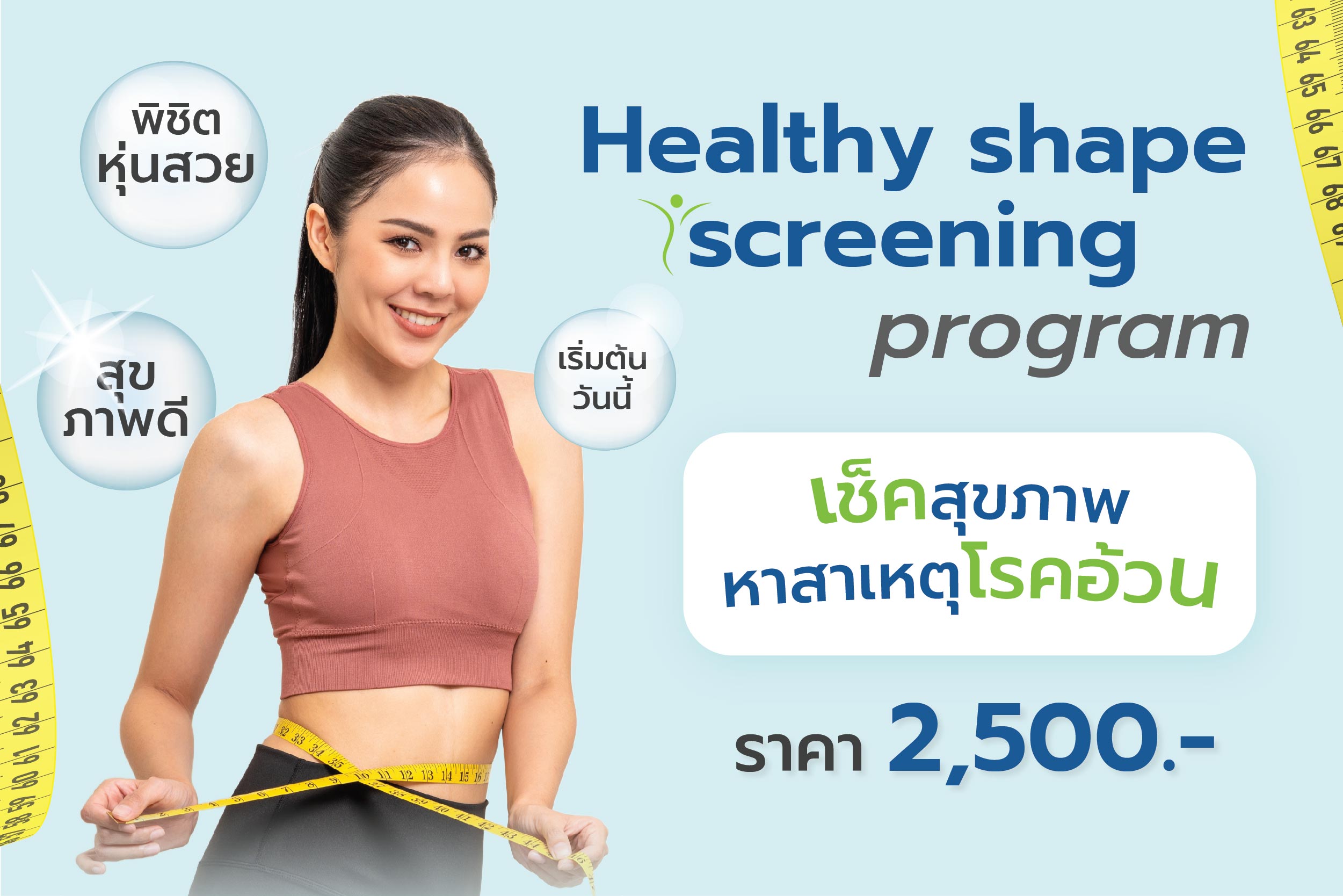 Healthy shape screening program